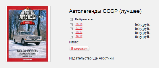Автолегенды СССР - График выхода и обсуждение