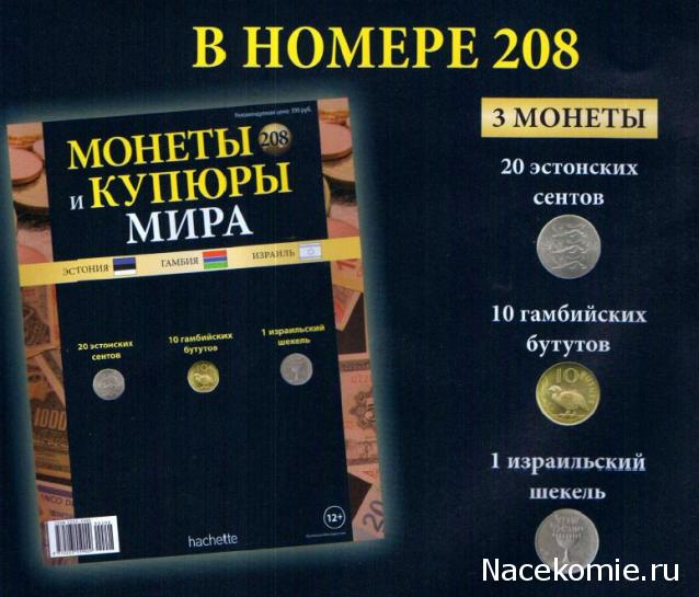Монеты и купюры мира - График выхода и обсуждение