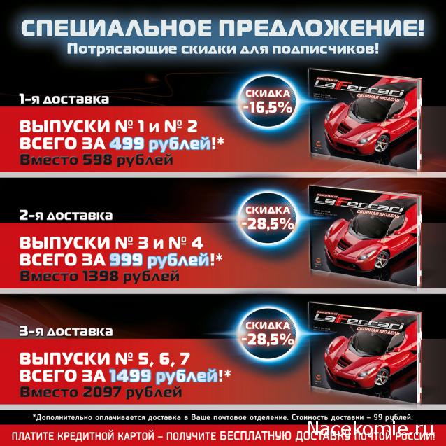 LaFerrari - Вопросы подписки