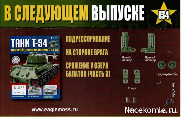 Танк Т-34 - График выхода и обсуждение