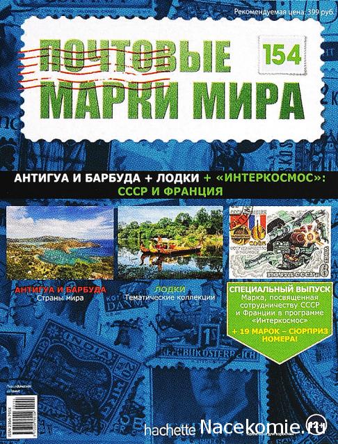 Почтовые марки Мира №154