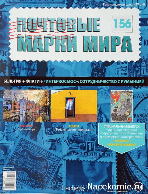 Почтовые марки Мира №156