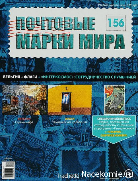 Почтовые марки Мира №156