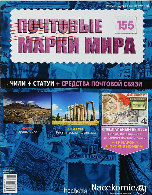 Почтовые марки Мира №155