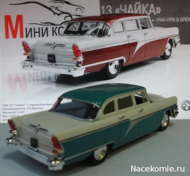 Автолегенды СССР и Соцстран №203 ГАЗ-13 "Чайка" Э-2