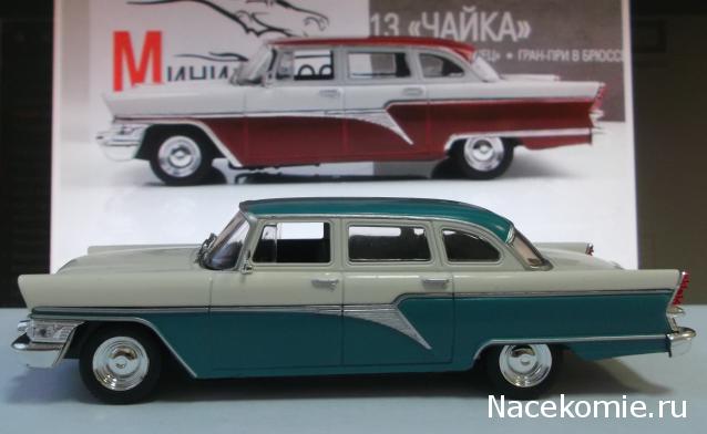 Автолегенды СССР и Соцстран №203 ГАЗ-13 "Чайка" Э-2