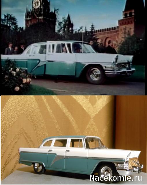 Автолегенды СССР и Соцстран №203 ГАЗ-13 "Чайка" Э-2