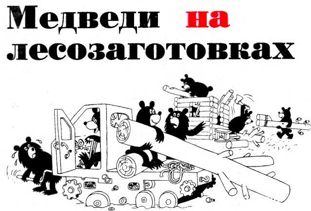 Тракторная болталка