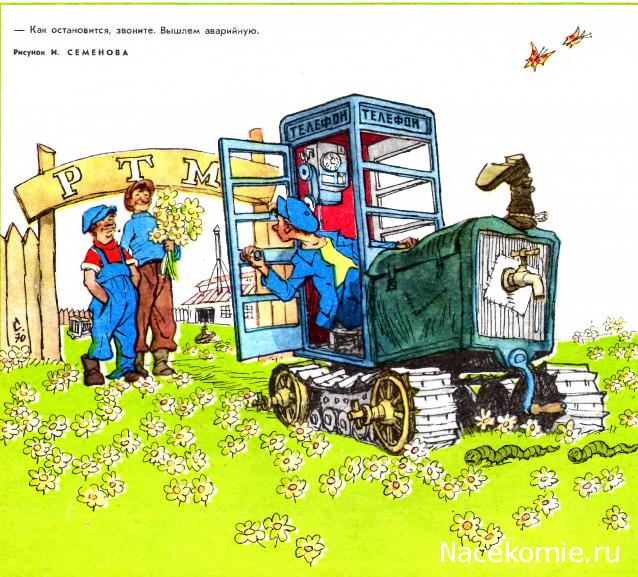 Тракторная болталка