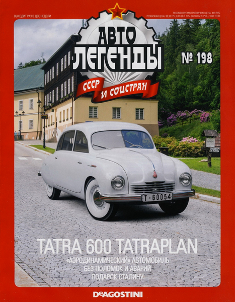 Автолегенды СССР - выпуски журнала PDF