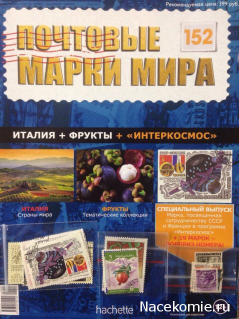 Почтовые Марки Мира - График Выхода и обсуждение