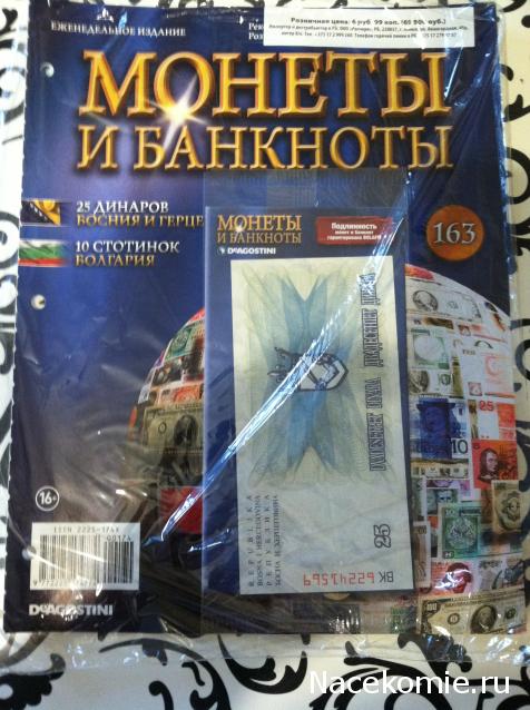 Монеты и банкноты №174 25 динаров (Босния и Герцеговина), 10 стотинок (Болгария)