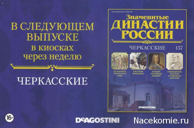 Знаменитые Династии России - График Выхода и обсуждение