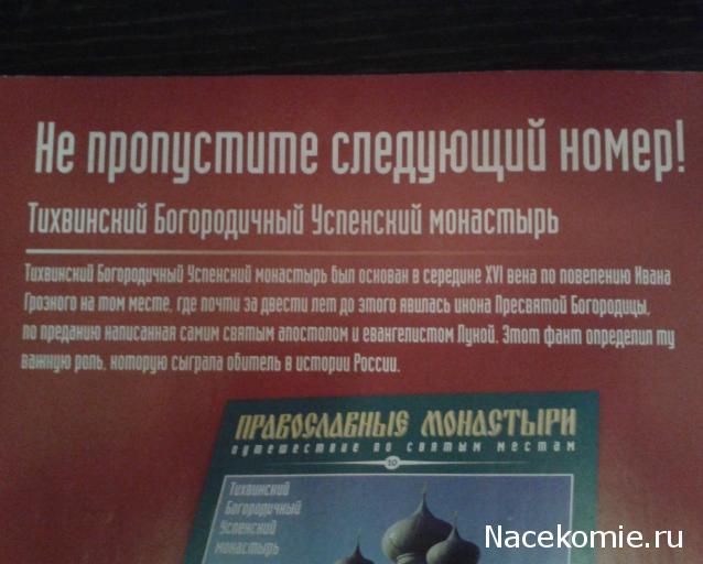 Православные Храмы - График выхода и обсуждение