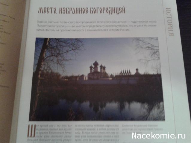 Православные Храмы - График выхода и обсуждение