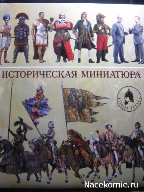 Наполеоновские Войны - Новая флудилка