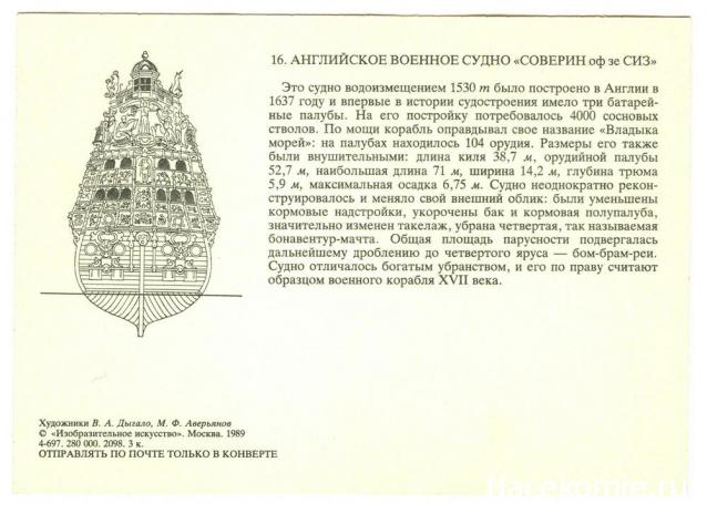 «Повелитель Морей» - Чертежи, рисунки, схемы