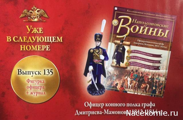 Наполеоновские Войны - График выхода и обсуждение