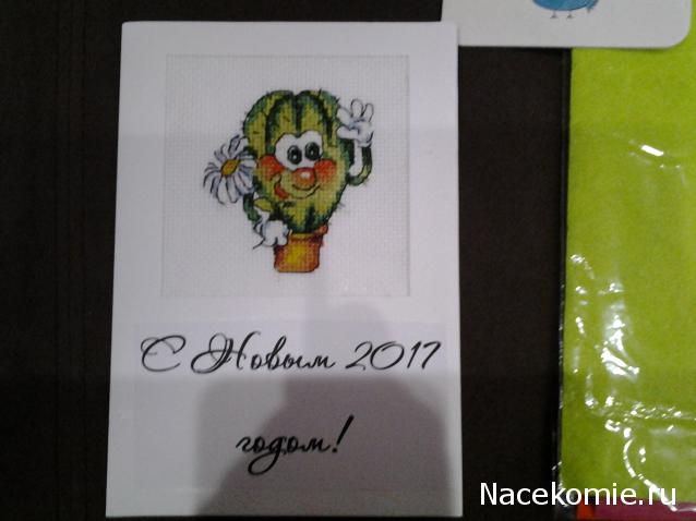 Приятности к НГ 2017