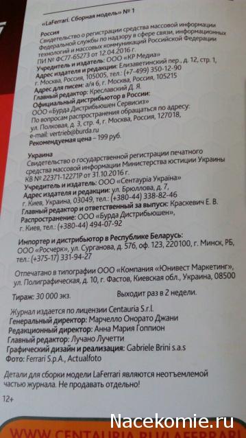 LaFerrari - График выхода и обсуждение