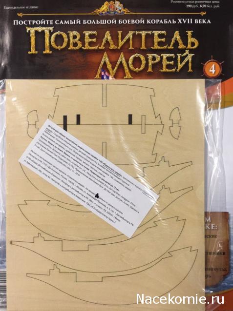«Повелитель Морей» - График выхода и обсуждение