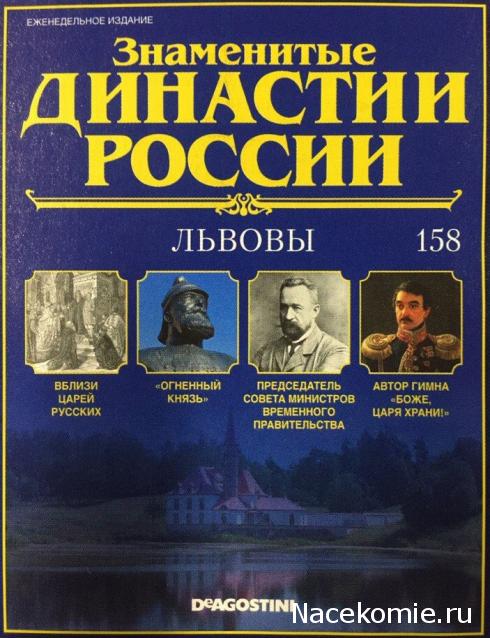 Знаменитые Династии России - График Выхода и обсуждение