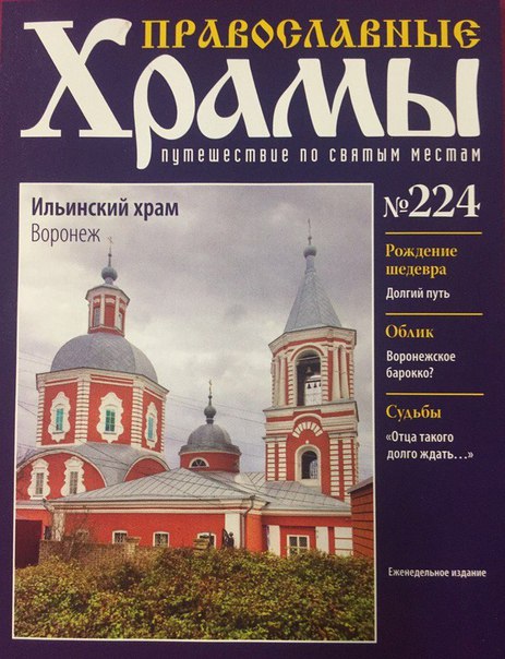 Православные Храмы - График выхода и обсуждение