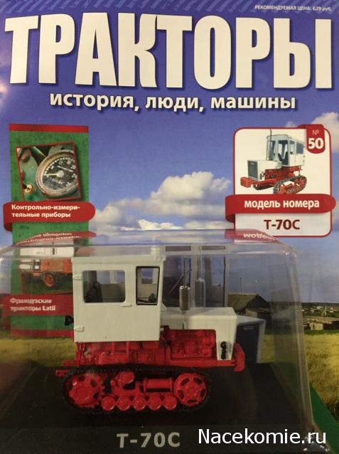 Тракторы: история, люди, машины - График выхода и обсуждение