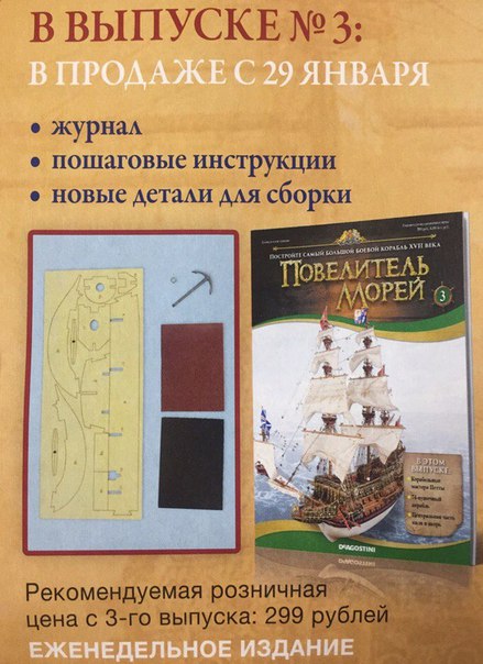 «Повелитель Морей» - График выхода и обсуждение