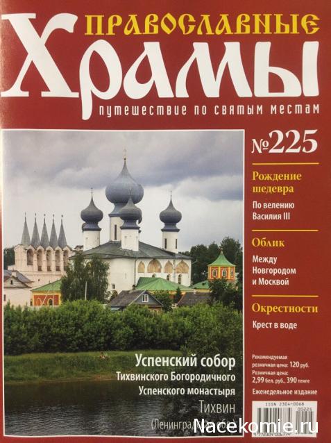 Православные Храмы - График выхода и обсуждение