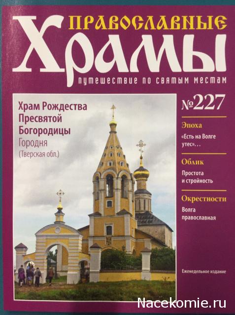 Православные Храмы - График выхода и обсуждение