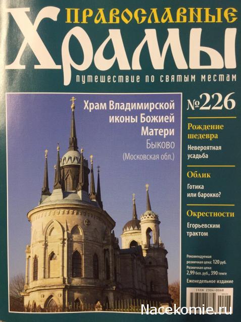 Православные Храмы - График выхода и обсуждение