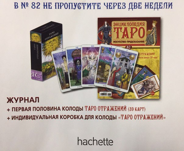 Энциклопедия Таро - График Выхода и обсуждение