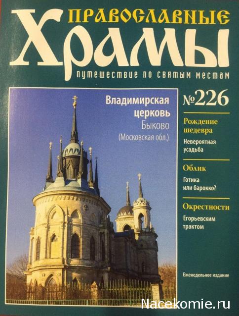 Православные Храмы - График выхода и обсуждение