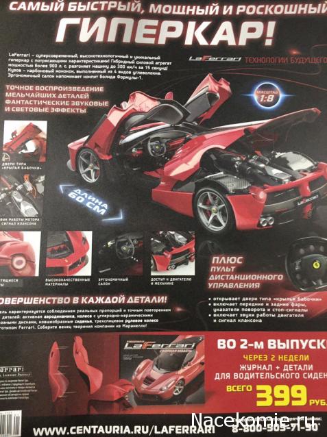 LaFerrari - График выхода и обсуждение