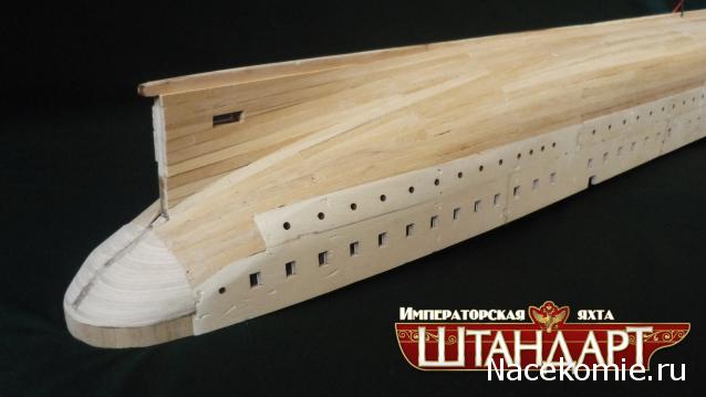 Императорская яхта «Штандарт» - Сборка корпуса