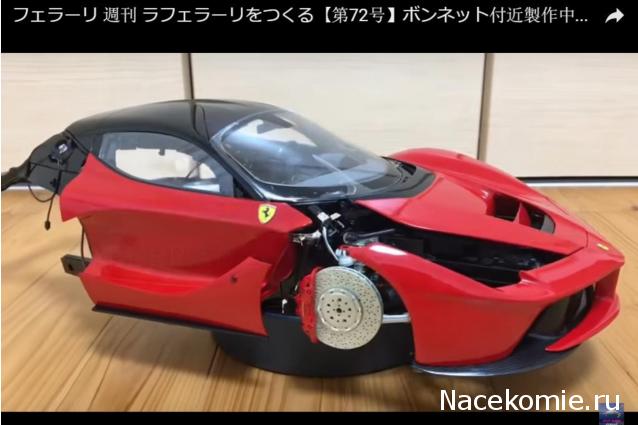 LaFerrari - График выхода и обсуждение