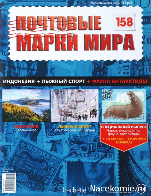 Почтовые марки Мира №158