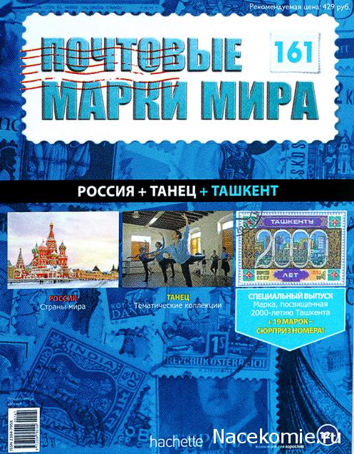 Почтовые марки Мира №161