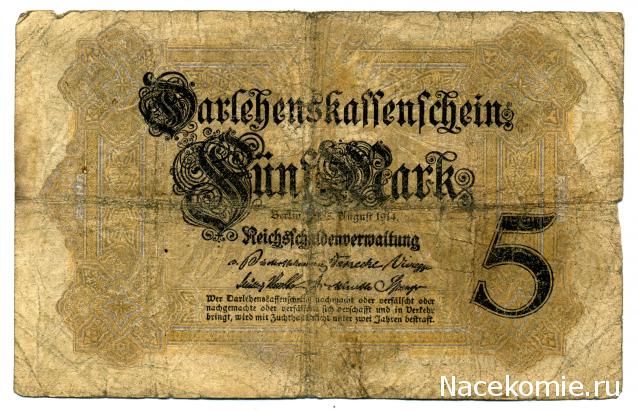 Монеты и банкноты №254 5 марок (Германская империя)