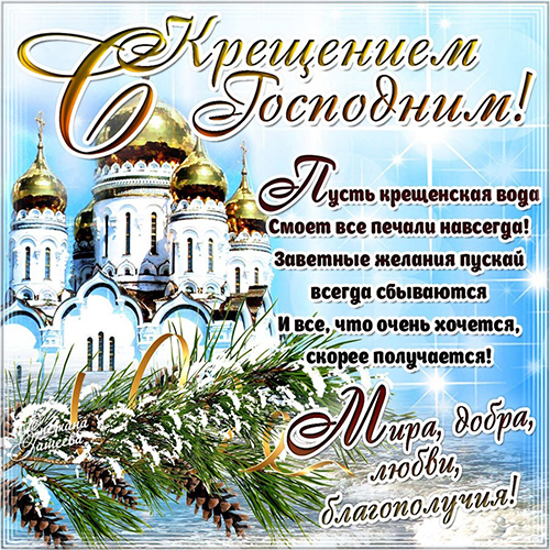 Скачать поздравление на крещение