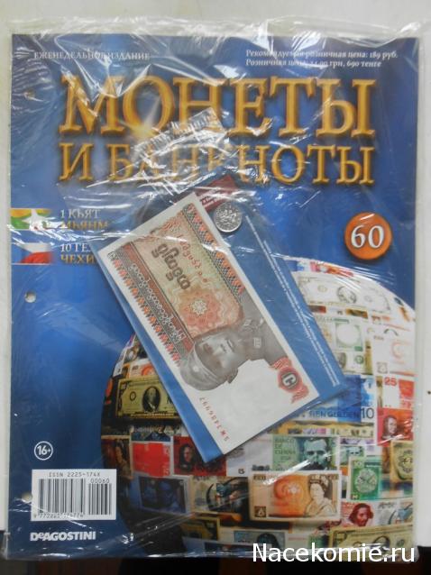 Монеты и банкноты №60 1 кьят (Мьянма), 10 геллеров (Чехия)