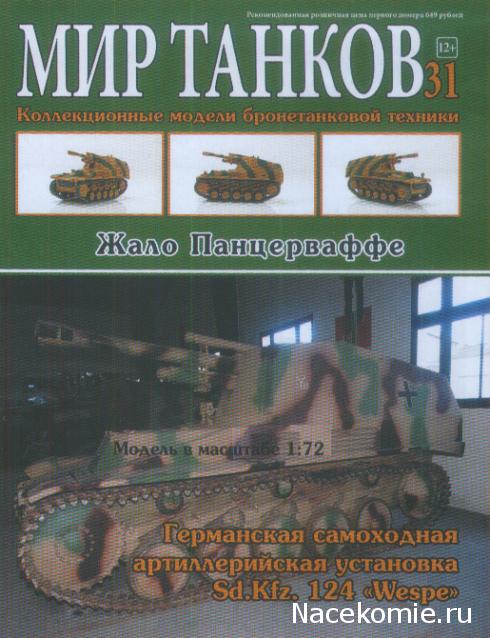 Мир Танков (Бурда перевыпускает Танки Мира) - график выхода