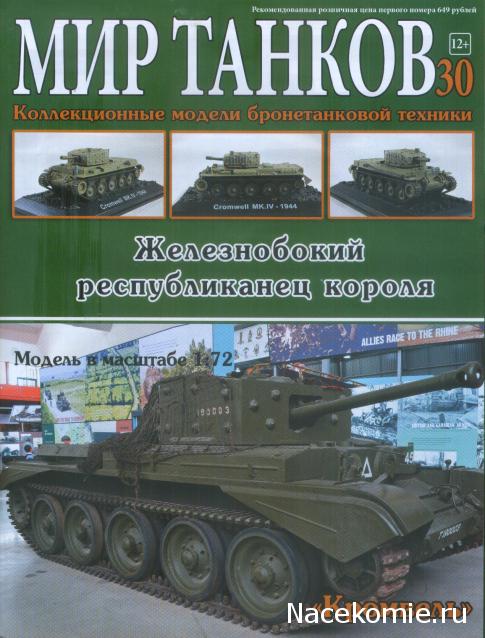 Мир Танков (Бурда перевыпускает Танки Мира) - график выхода