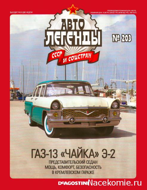Автолегенды СССР - выпуски журнала PDF