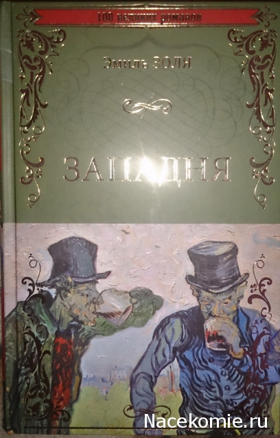 100 великих романов (Вече)