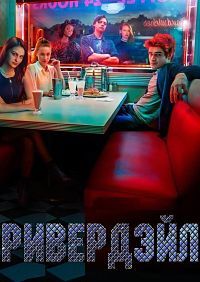 Что посмотреть? Обзор сериалов, кино