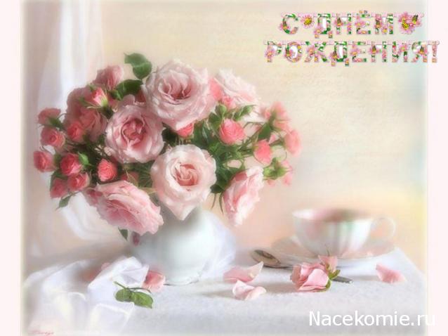 Наши Дни Рождения