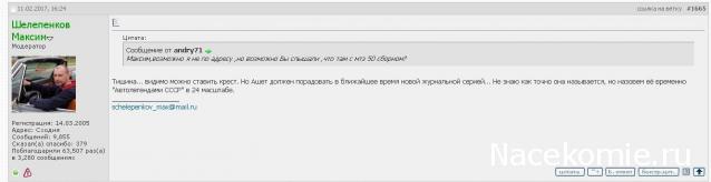 Автолегенды СССР - График выхода и обсуждение