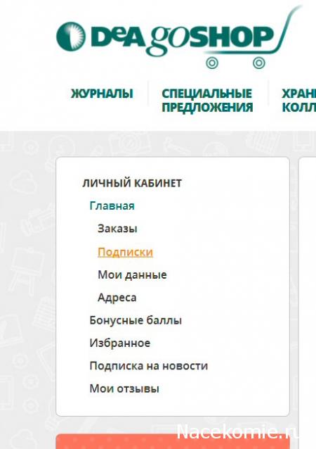 «Повелитель Морей» - Подписка